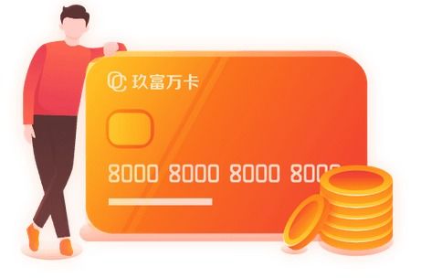 玖富萬卡 產品模式、技術儲備與運營機制的全面優勢解析